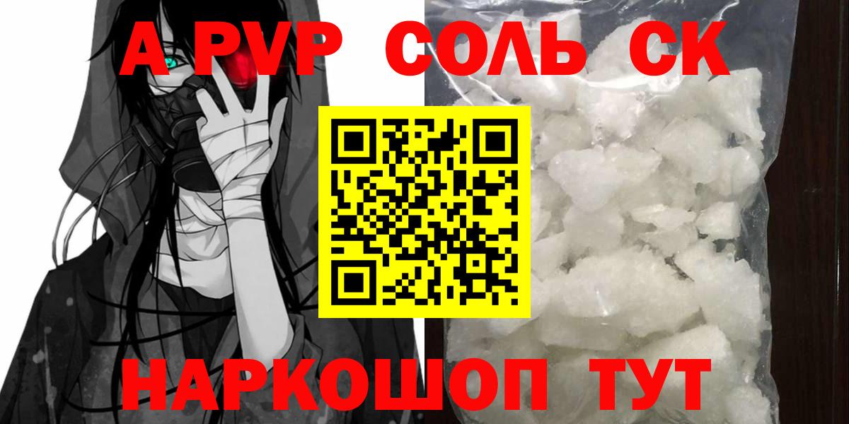 A-PVP VHQ Оренбург
