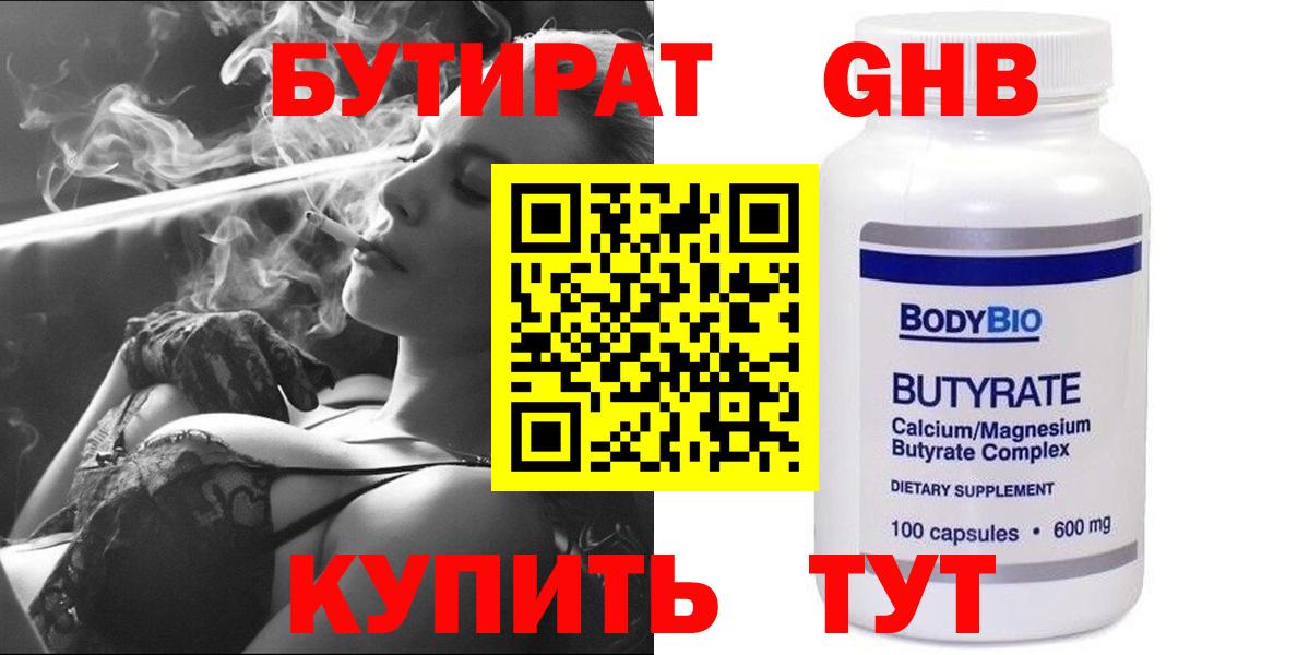 Бутират  Вход с VPN  Оренбург  Бутират буратино 