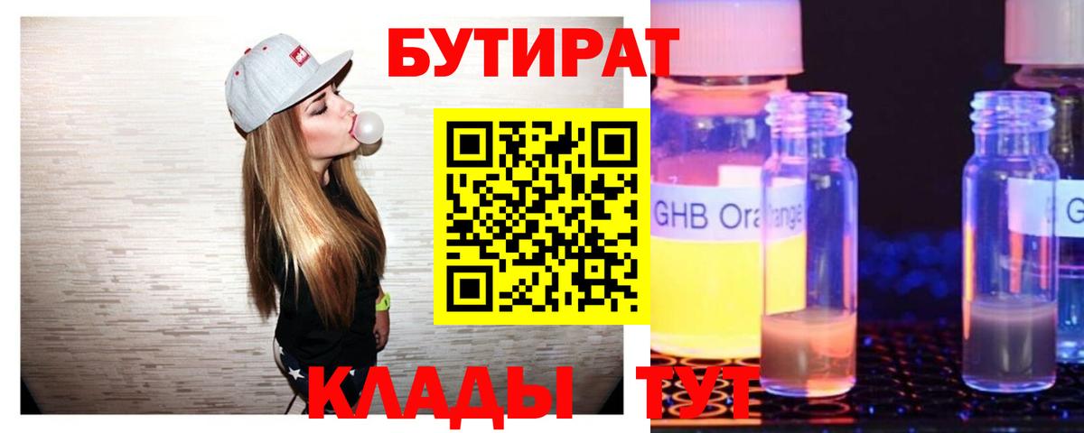 БУТИРАТ оксана Оренбург