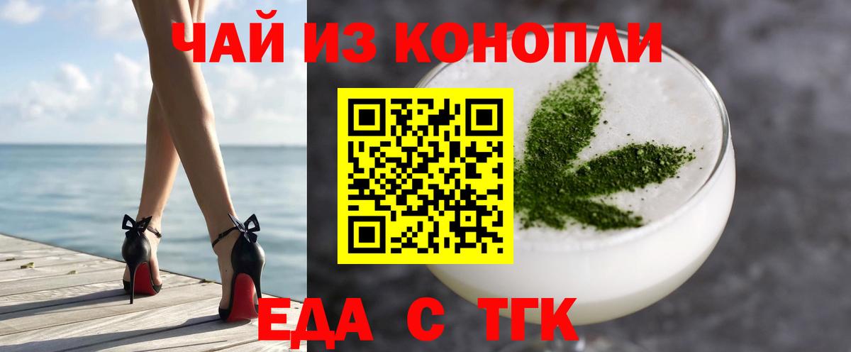 Еда ТГК конопля  Вход с VPN  Оренбург 