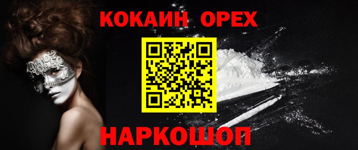 Кокаин 99% Оренбург