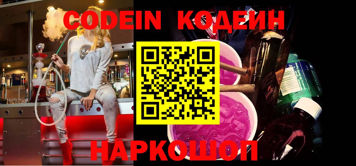 Codein напиток Lean (лин)  Вход с VPN  Оренбург  Кодеиновый сироп Lean напиток Lean (лин) 