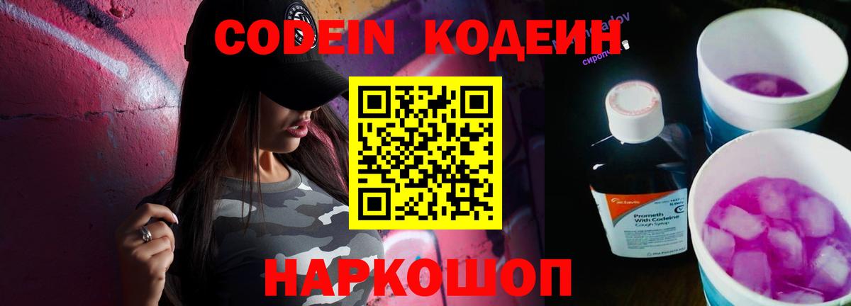 Кодеиновый сироп Lean Purple Drank Оренбург