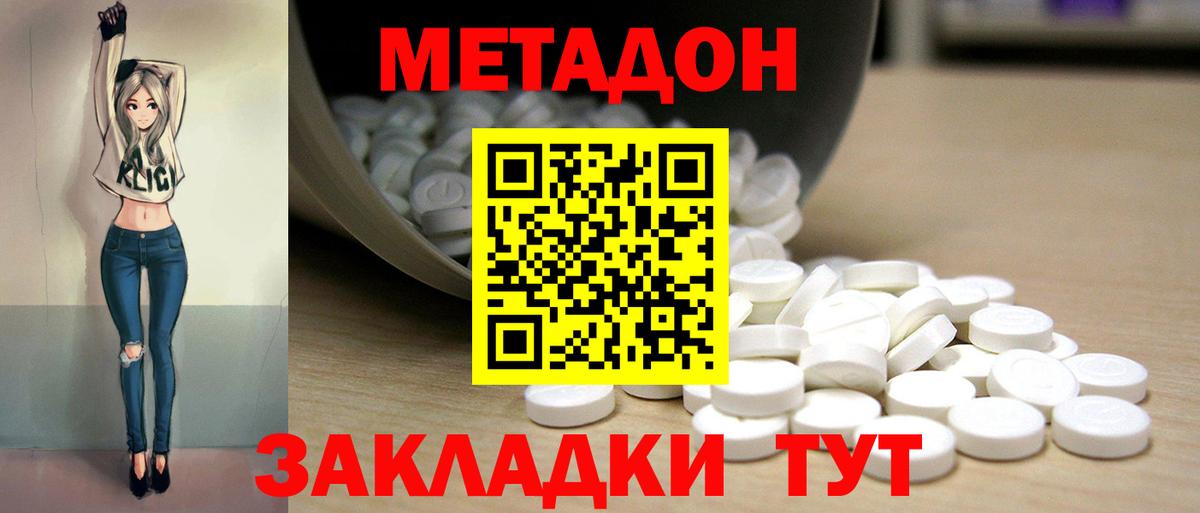 МЕТАДОН methadone Оренбург