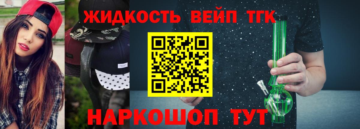 ТГК вейп Оренбург